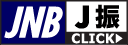 J振り